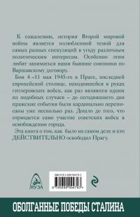 Последний бой. Кто освободил Прагу? — Алексей Пишенков