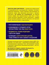 Сверхъестественный разум. Как обычные люди делают невозможное с помощью силы подсознания — Джо Диспенза