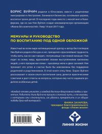 Воспитание без границ. Ваш ребенок может все, несмотря ни на что — Борис Вуйчич