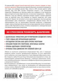 120 на 80. Книга о том, как победить гипертонию, а не снижать давление — Ольга Копылова
