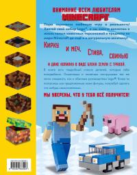 Minecraft. Лучшие идеи для твоего набора Lego — Иоахим Кланг