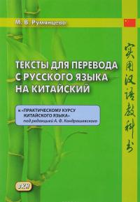 Тексты для перевода с русского языка на китайский — Марина Румянцева