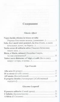 Ветер пишет... Из итальянской поэзии (конец XVIII - начало ХХ века) / Il Vento scrive