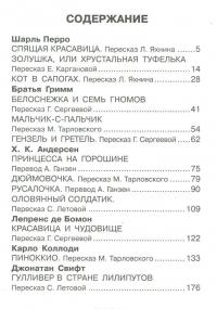 Волшебные сказки — Шарль Перро, Вильгельм Гримм, Якоб Гримм, Ганс Кристиан Андерсен, Жанна-Мари Лепренс Де Бомон, Карло Коллоди, Джонатан Свифт