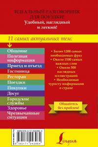 Корейский визуальный разговорник — Ин Сун Чун, Анастасия Погадаева