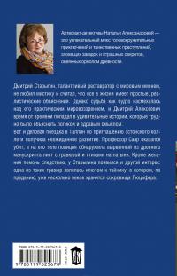 Хоровод со смертью — Наталья Александрова