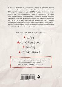 Сила упрощения. Ключ к достижению феноменального рывка в карьере и бизнесе — Ричард Кох