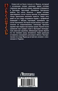 Повелитель. Стальной ответ — Виктор Зайцев