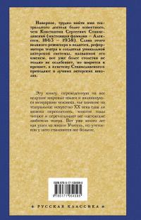 Моя жизнь в искусстве — Константин Станиславский