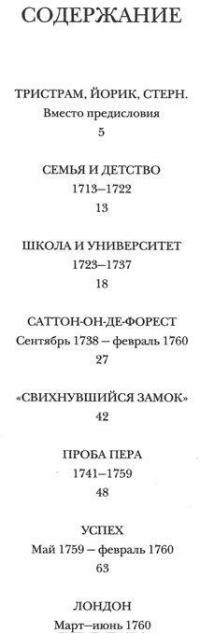 Лоренс Стерн. Жизнь и творчество — Ксения Атарова