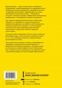 Контент, маркетинг и рок-н-ролл. Книга-муза для покорения клиентов в интернете — Денис Каплунов