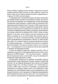 Вся кремлевская рать. Краткая история современной России — Михаил Зыгарь