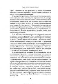 Вся кремлевская рать. Краткая история современной России — Михаил Зыгарь