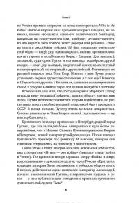 Вся кремлевская рать. Краткая история современной России — Михаил Зыгарь