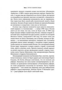 Вся кремлевская рать. Краткая история современной России — Михаил Зыгарь