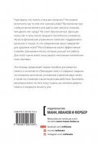 Тренируем мозг. Тетрадь для развития памяти и интеллекта №5 — Рюта Кавашима