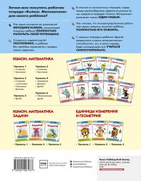 Kumon. Математика. Единицы измерения и геометрия. Уровень 1