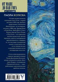 От Мане до Ван Гога - самая человечная живопись — Паола Волкова