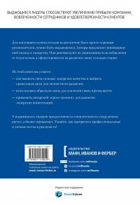 Выдающийся лидер. Как закрепить успех, развивая свои сильные стороны — Джон Зенгер, Джозеф Фолкман, Роберт Шервин, Барбара Стил