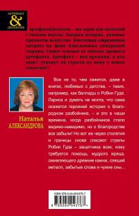 Волшебные стрелы Робин Гуда — Наталья Александрова