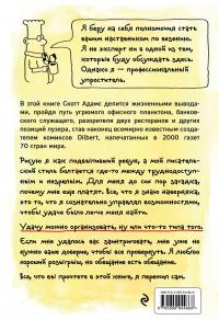 Теория везения. Практическое пособие по повышению вашей удачливости — Скотт Адамс