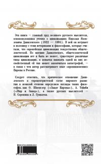 Россия и Европа [Николай Данилевский] купить книгу в Киеве, Украина ...