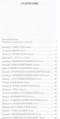 Создан, чтобы летать. Наша старая добрая фантастика. Книга 2