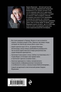 Страна Чудес без тормозов и Конец Света [Харуки Мураками] купить книгу ...