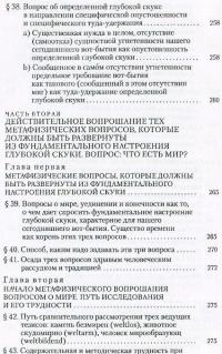 Основные понятия метафизики. Мир - конечность - одиночество — Мартин Хайдеггер