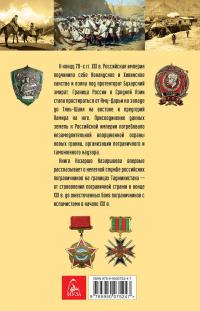 На южном рубеже. Российские пограничники в Таджикистане XIX-XXI вв. — Назаршо Назаршоев