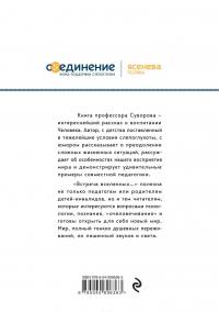 Встреча Вселенных, или Слепоглухие пришельцы в мире зрячеслышащих — Александр Суворов, Александр Суворов