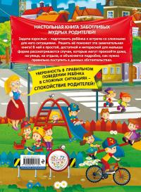 Правила безопасного поведения для детей — Юлия Василюк