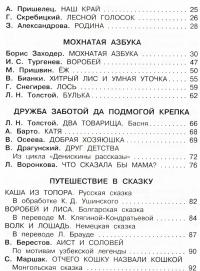 Большая книга для внеклассного чтения.1-4 класс. Всё, что обязательно нужно прочитать