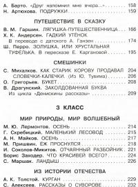 Большая книга для внеклассного чтения.1-4 класс. Всё, что обязательно нужно прочитать