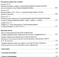 Великая Война 1914-1918. Альманах Российской ассоциации историков Первой мировой войны. Выпуск 3