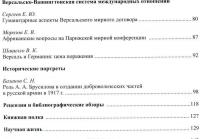 Великая война 1914-1918. Альманах Российской ассоциации историков Первой мировой войны. Выпуск 2