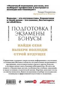 Колледжи Москвы и Московской области. Навигатор по образованию. 2018-2019 — Ольга Шилова