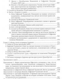 Московские Соборы эпохи падения Московского патриархата в XVII веке