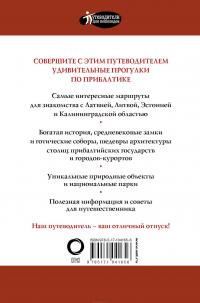 Прогулки по Прибалтике — Наталья Овчинникова