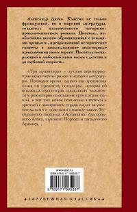 Три мушкетера — Александр Дюма