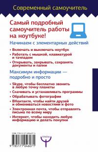 Ноутбук. Полный курс. Все подробно и "по полочкам" — Иван Жуков