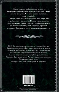 Обжигающий след. Потерянные — Анна Невер