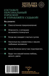 Астрология. Все, что нужно знать, чтобы составить персональный гороскоп — Сергей Матвеев