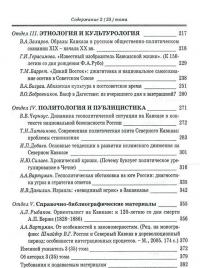 Кавказский сборник. Том (35)