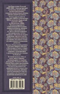 Детство. Отрочество. После бала. Кавказский пленник — Лев Толстой