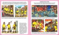 Пожарные и спасатели — Эмили Бомон
