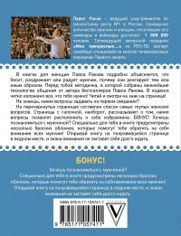 Кодекс умной дуры — Павел Раков