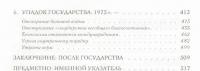 Расцвет и упадок государства — Мартин ван Кревельд