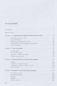 На пути к Адрианополю — Андрей Банников