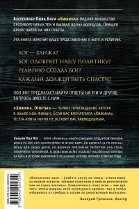 Хижина. Ответы. Если Бог существует, почему в мире так много боли и зла? — Уильям Пол Янг